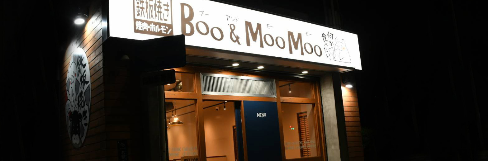 鉄板焼きboo＆MooMoo夜の写真